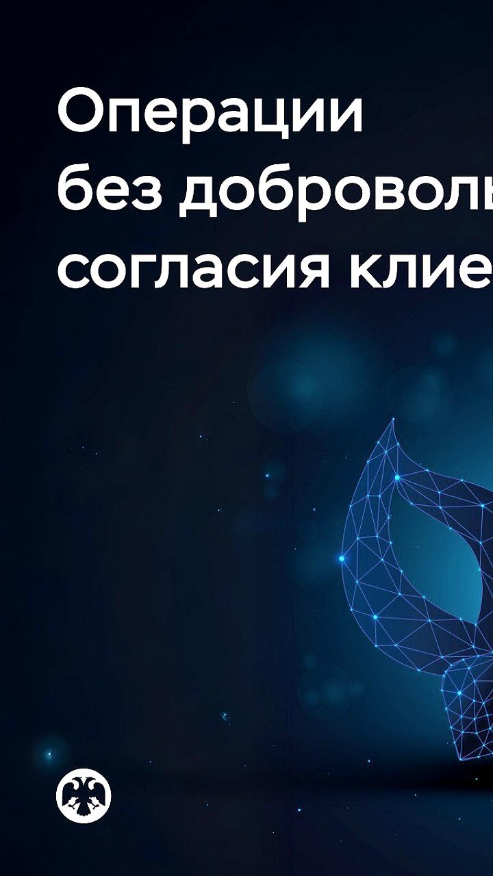 Банки России в I квартале 2025 года предотвратили 43,8 млн попыток мошенничества на сумму 4,6 трлн рублей