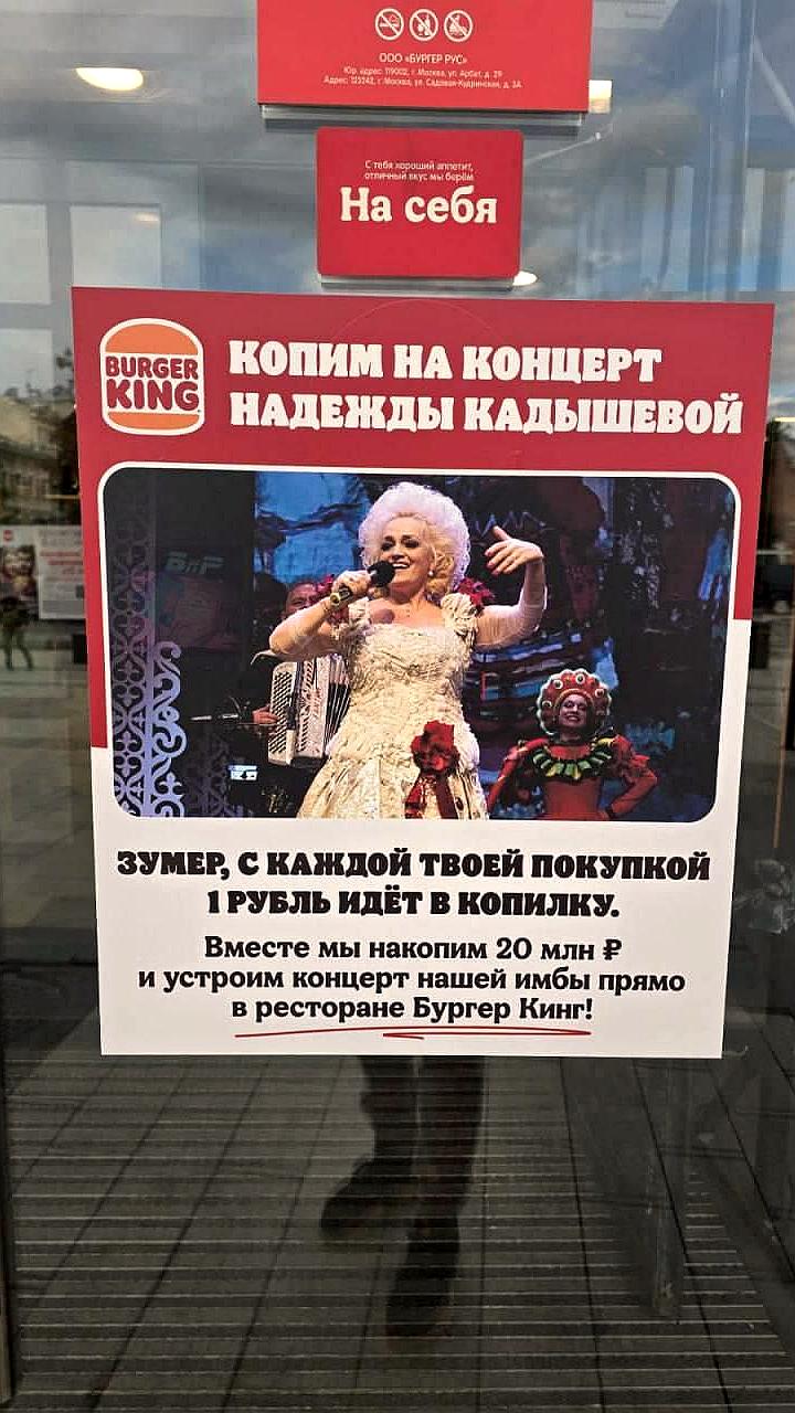 Бургер Кинг Москвы запускает сбор средств на концерт Надежды Кадышевой