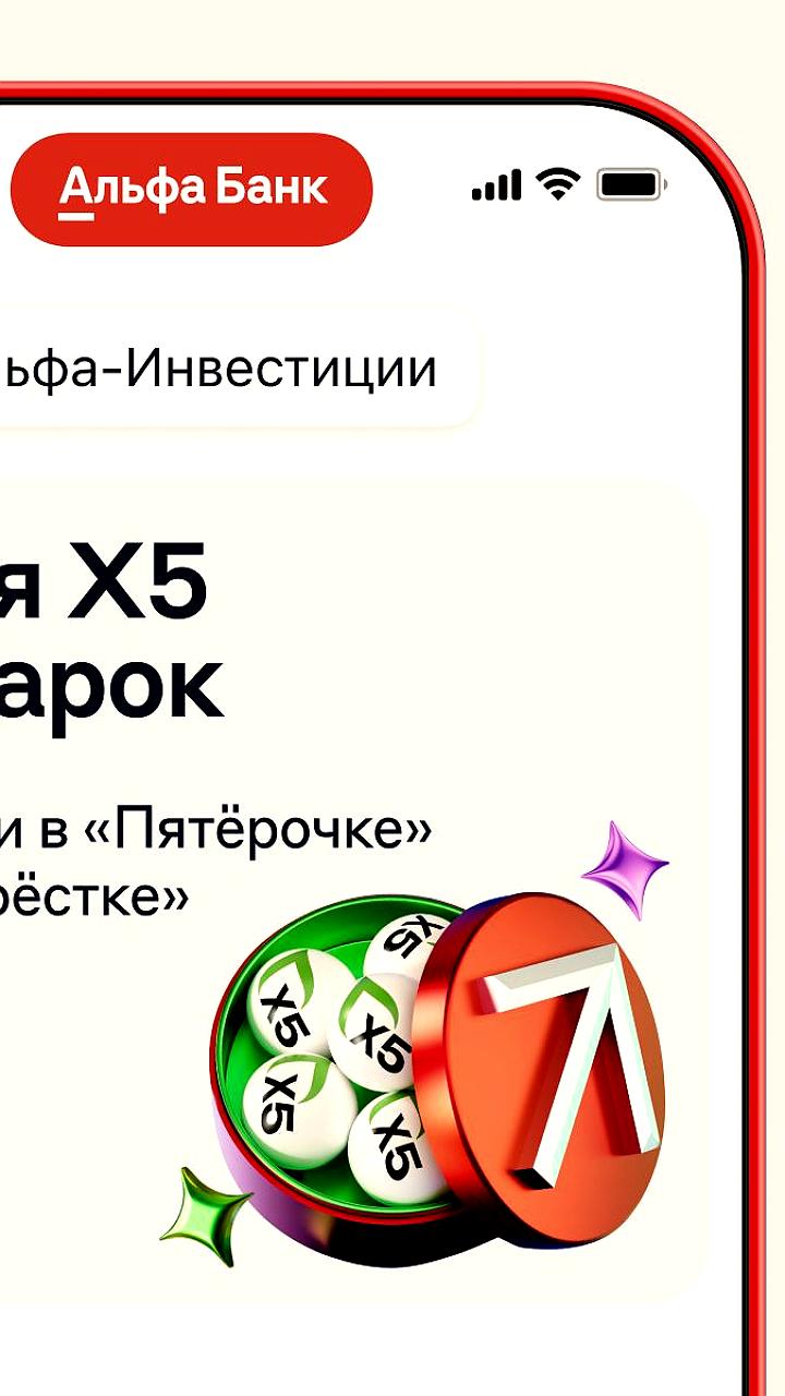 Альфа-Банк и Х5 Group запускают акцию по раздаче акций за покупки