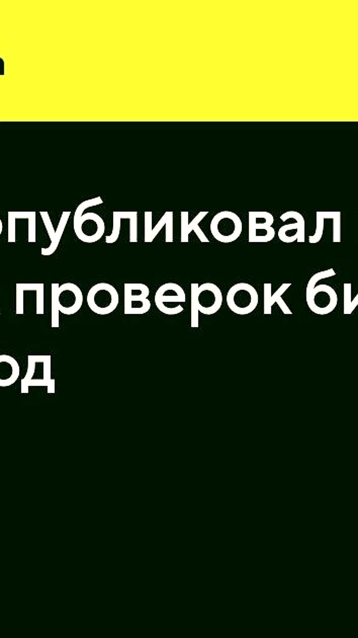 Роструд утвердил план проверок трудовых инспекций на 2025 год