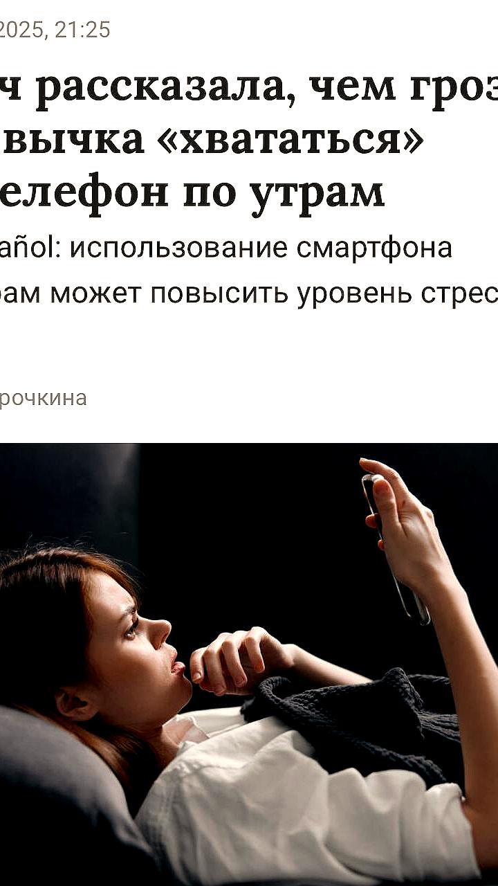 Эксперты рекомендуют избегать смартфонов по утрам для снижения стресса