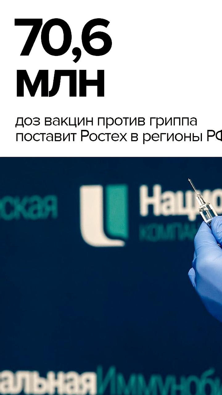 Американские ученые анонсируют универсальную вакцину от всех форм гриппа