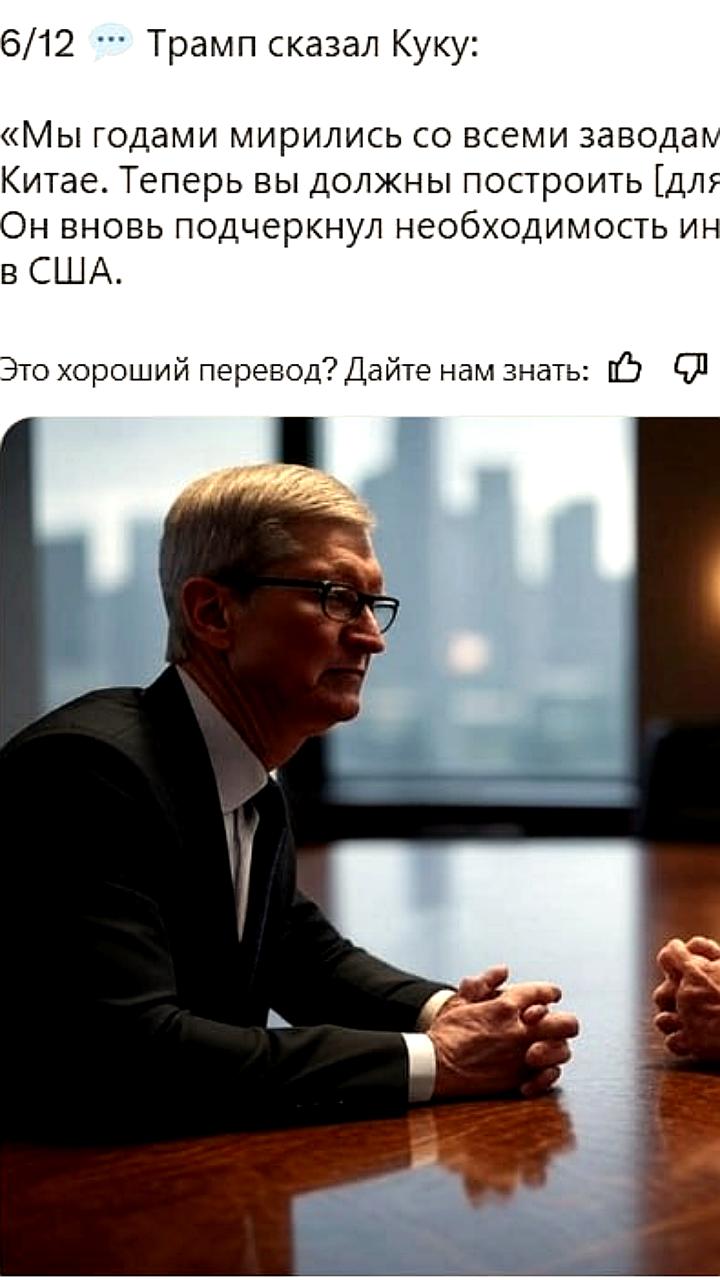Трамп призывает Apple увеличить производство iPhone в США вместо Индии