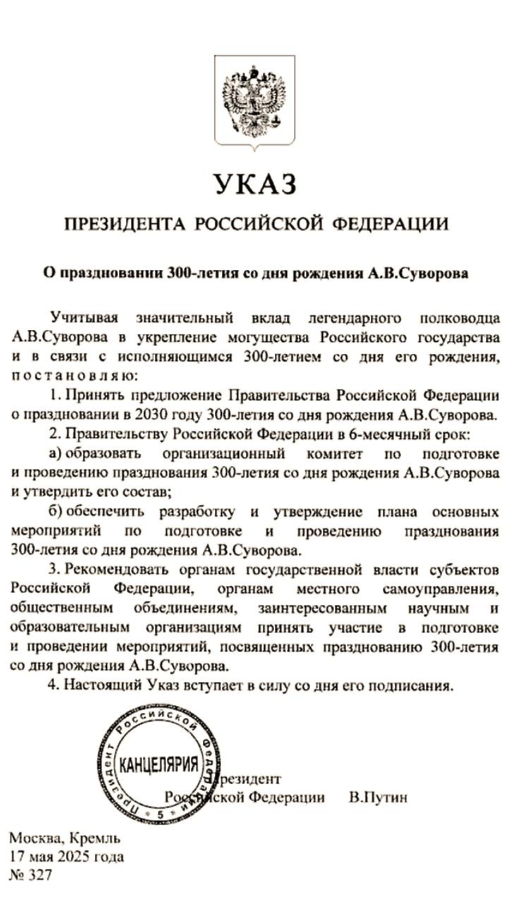 Путин утвердил празднование 300-летия Александра Суворова в 2030 году