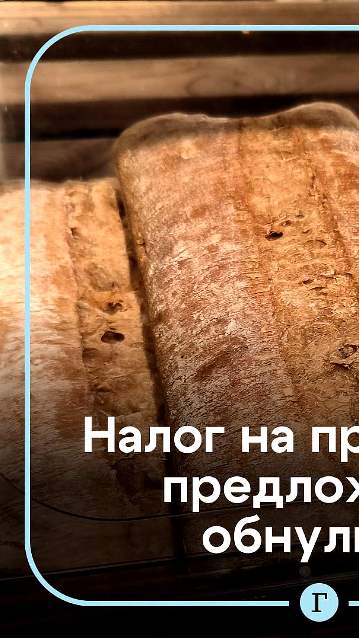 Депутат Сергей Миронов предложил отменить НДС на базовые продукты и ограничить наценку
