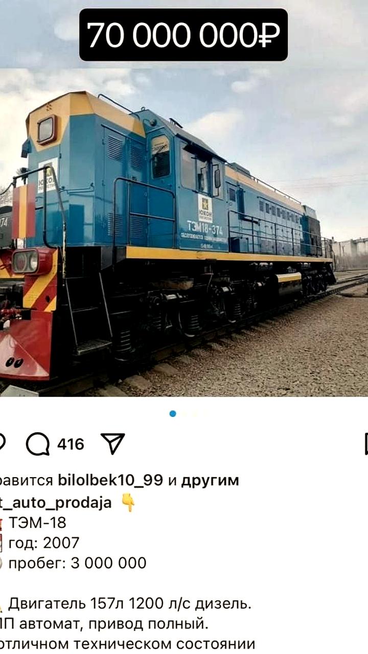 В России выставлен на продажу тепловоз с пробегом 3 миллиона километров за 70 миллионов рублей