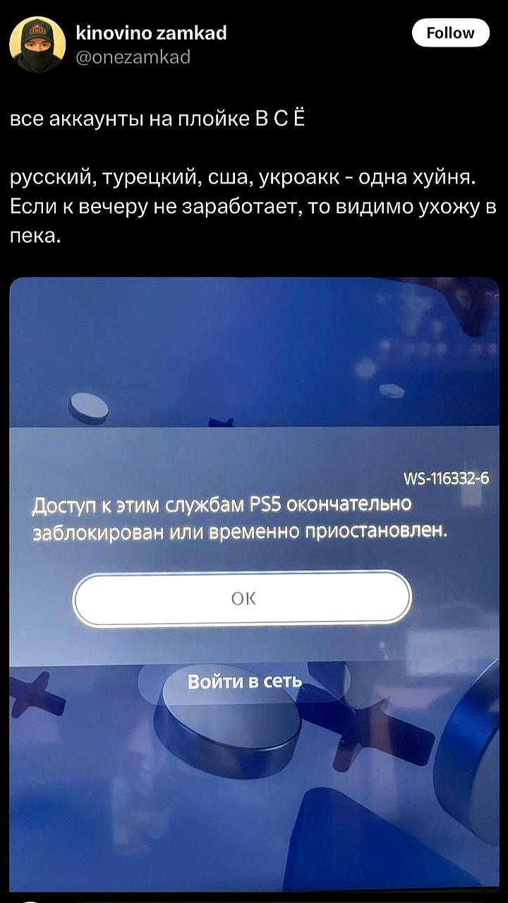 Sony проводит массовую блокировку PSN-аккаунтов пользователей из России и других стран
