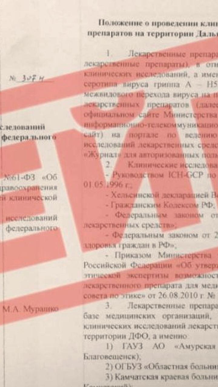 Минздрав опроверг слухи о клинических испытаниях вакцины от птичьего гриппа на Камчатке