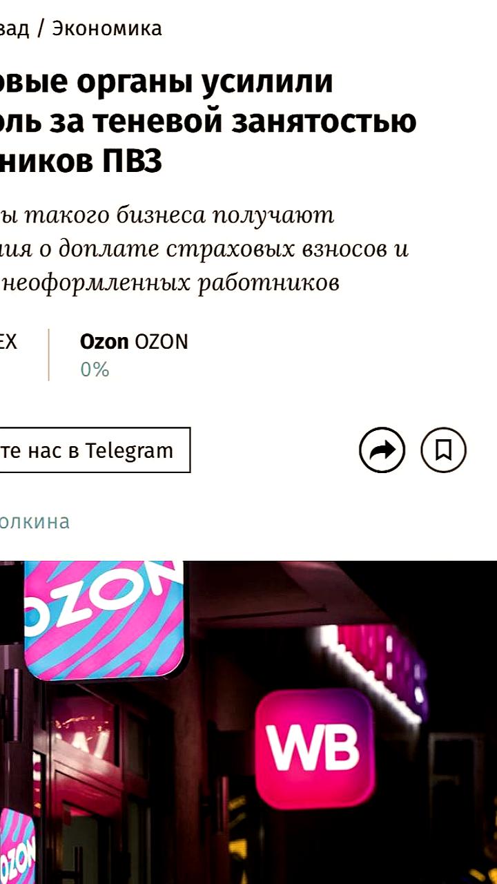 Налоговая служба усиливает проверки пунктов выдачи заказов на предмет легальности сотрудников