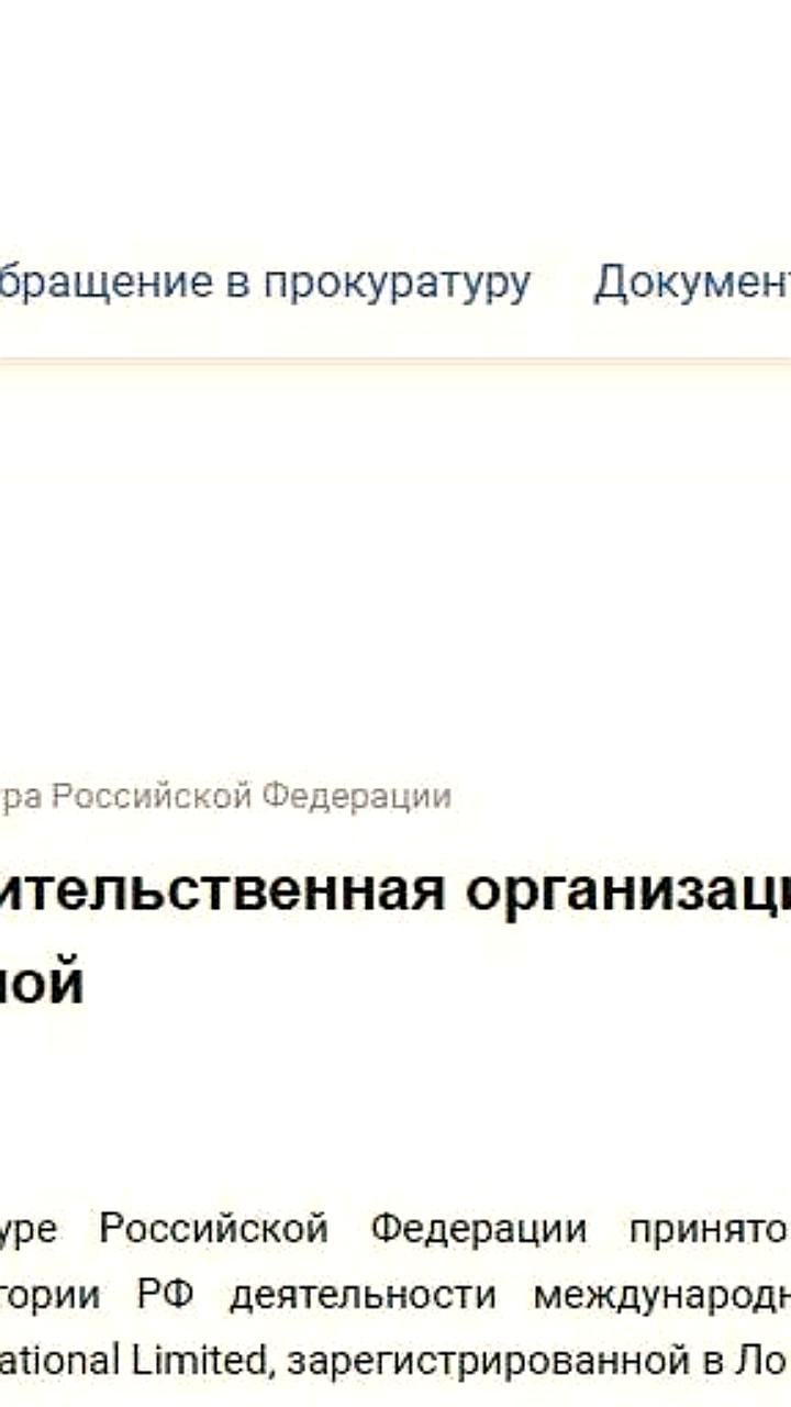 Генпрокуратура России признала Amnesty International нежелательной организацией