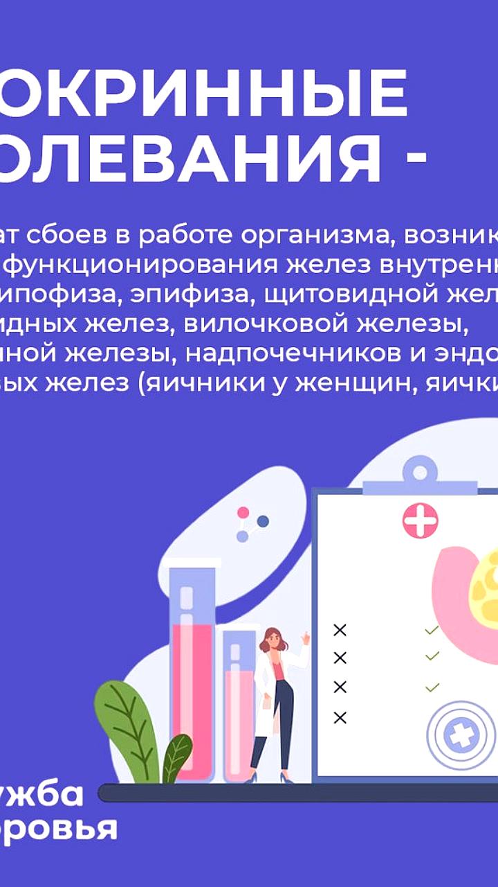 Неделя профилактики эндокринных заболеваний стартовала на Сахалине и в России