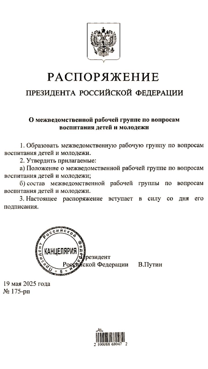 Создание межведомственной рабочей группы по вопросам воспитания молодежи под руководством Кириенко