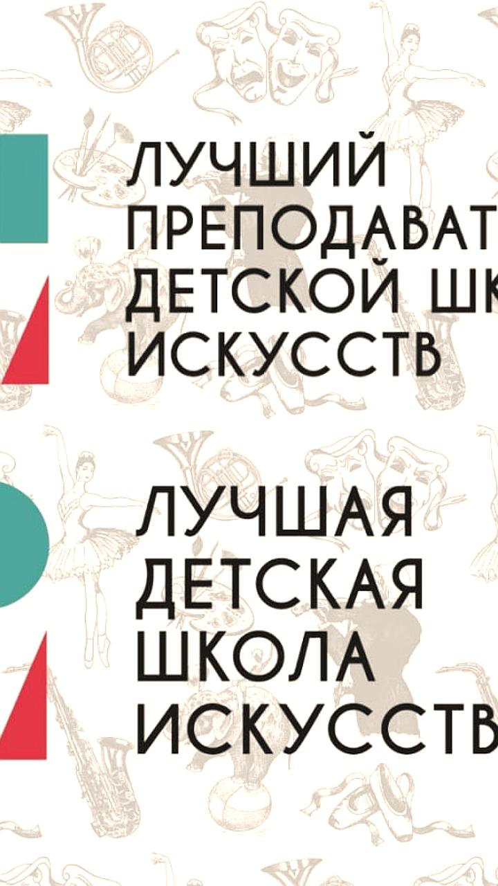 Старт региональных этапов конкурсов «Лучшая детская школа искусств» и «Лучший преподаватель» в ЛНР