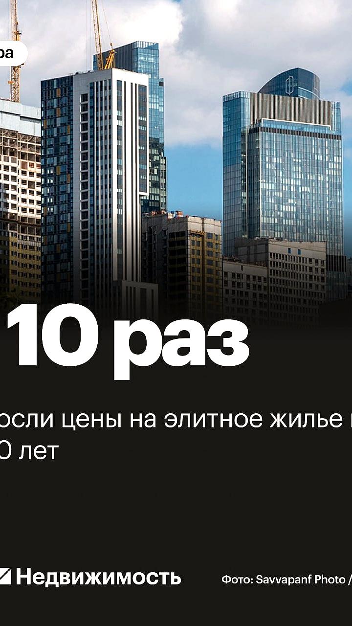 Рынок элитного жилья в Москве устанавливает новые рекорды