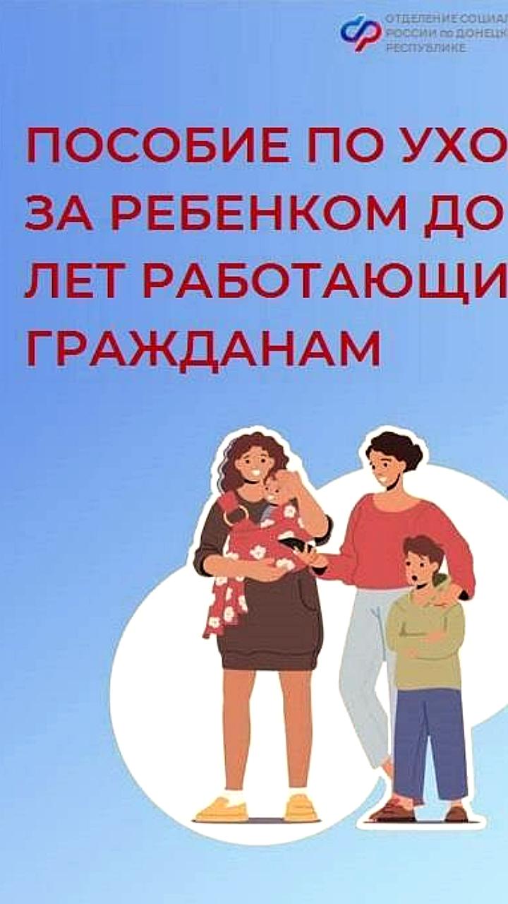 Выплаты пособий на детей: СФР по ДНР и ОСФР по Запорожской области поддерживают семьи