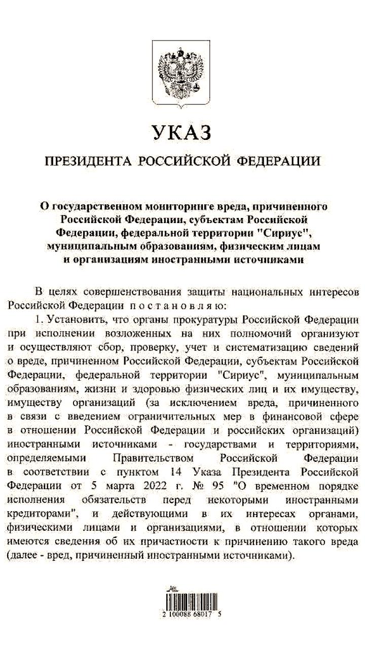 Путин подписал указ о мониторинге ущерба, причиненного иностранными источниками