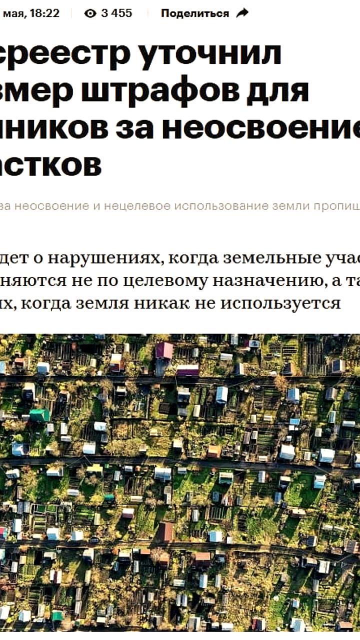 Штрафы за неосвоенные дачные участки в России