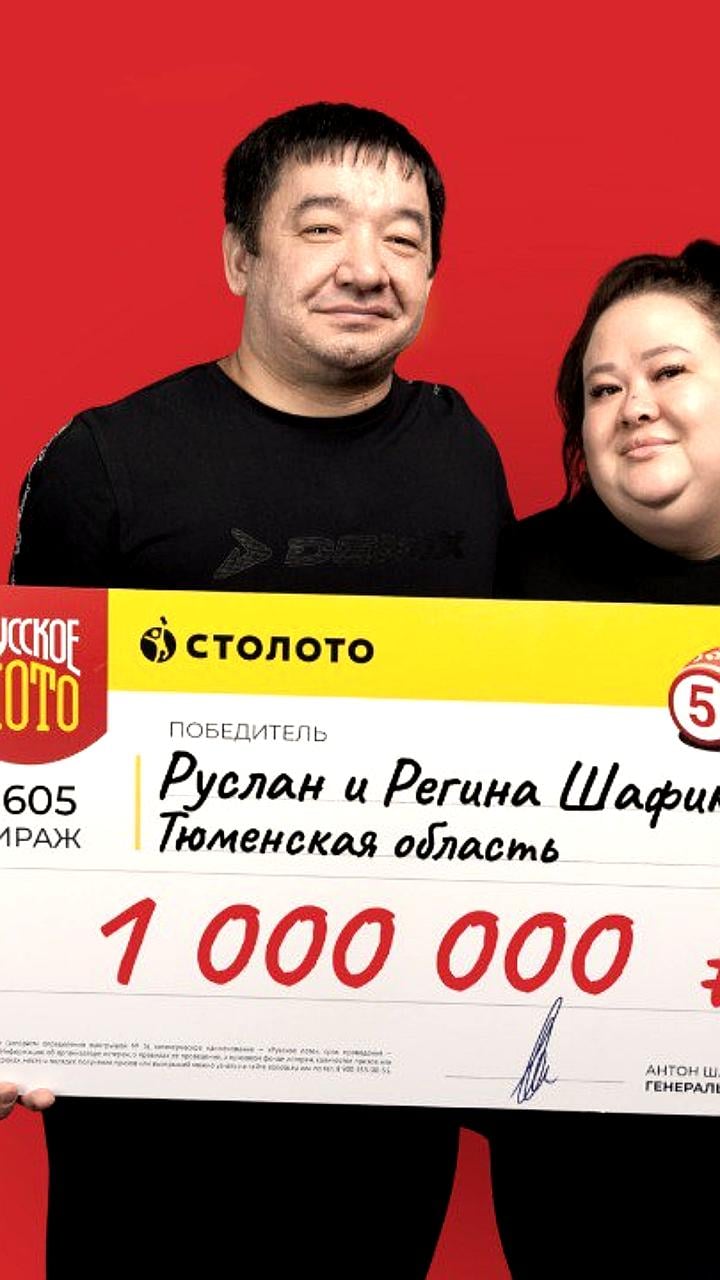 Семья из Тюменской области и фельдшер с Сахалина стали миллионерами благодаря лотерее