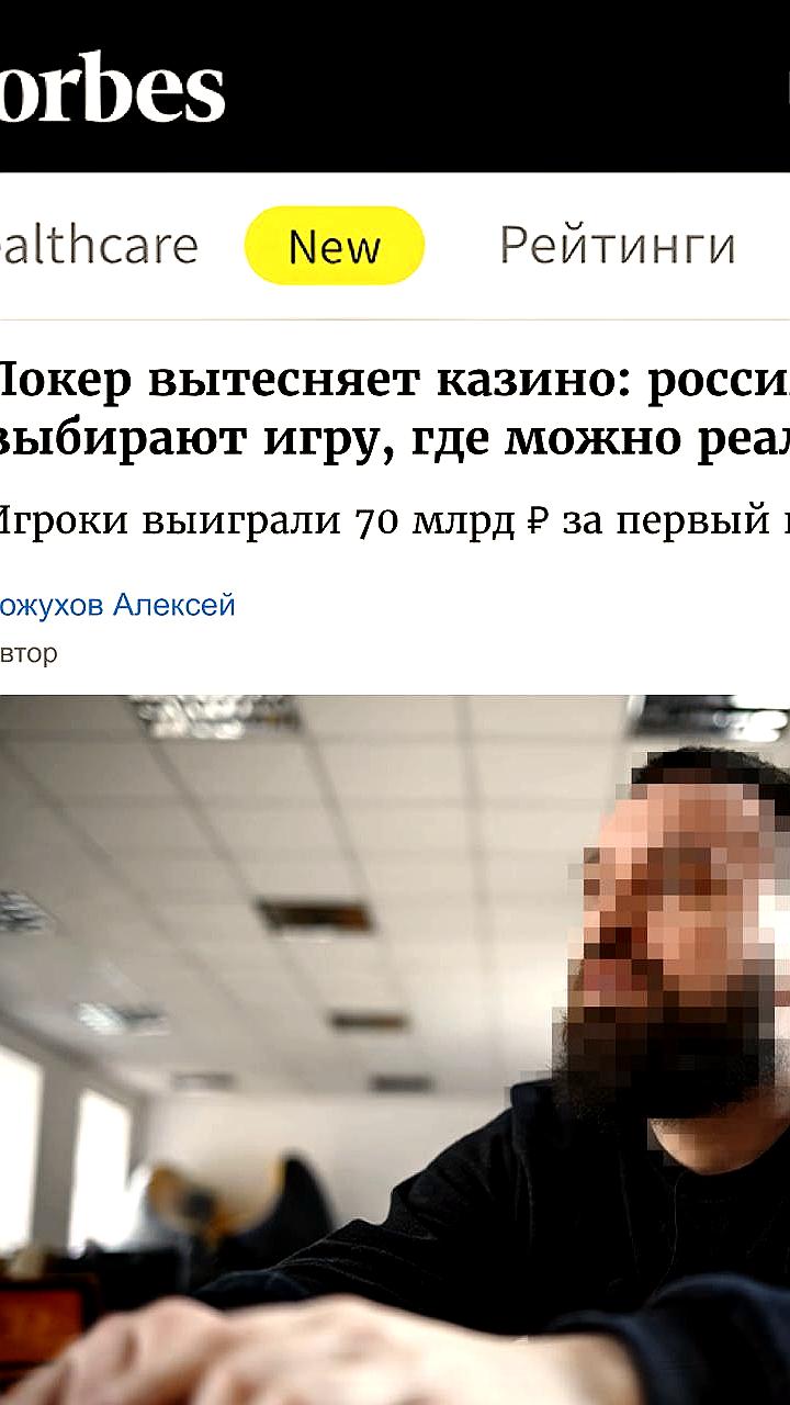 Онлайн-покер в России: игроки заработали 70 млрд ₽ за первый квартал 2025 года