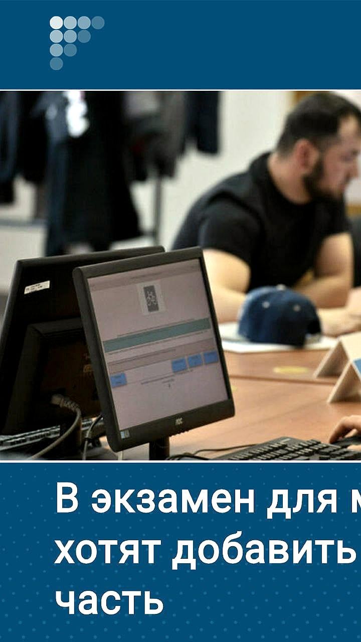Рособрнадзор предлагает устную часть экзамена по русскому языку для мигрантов
