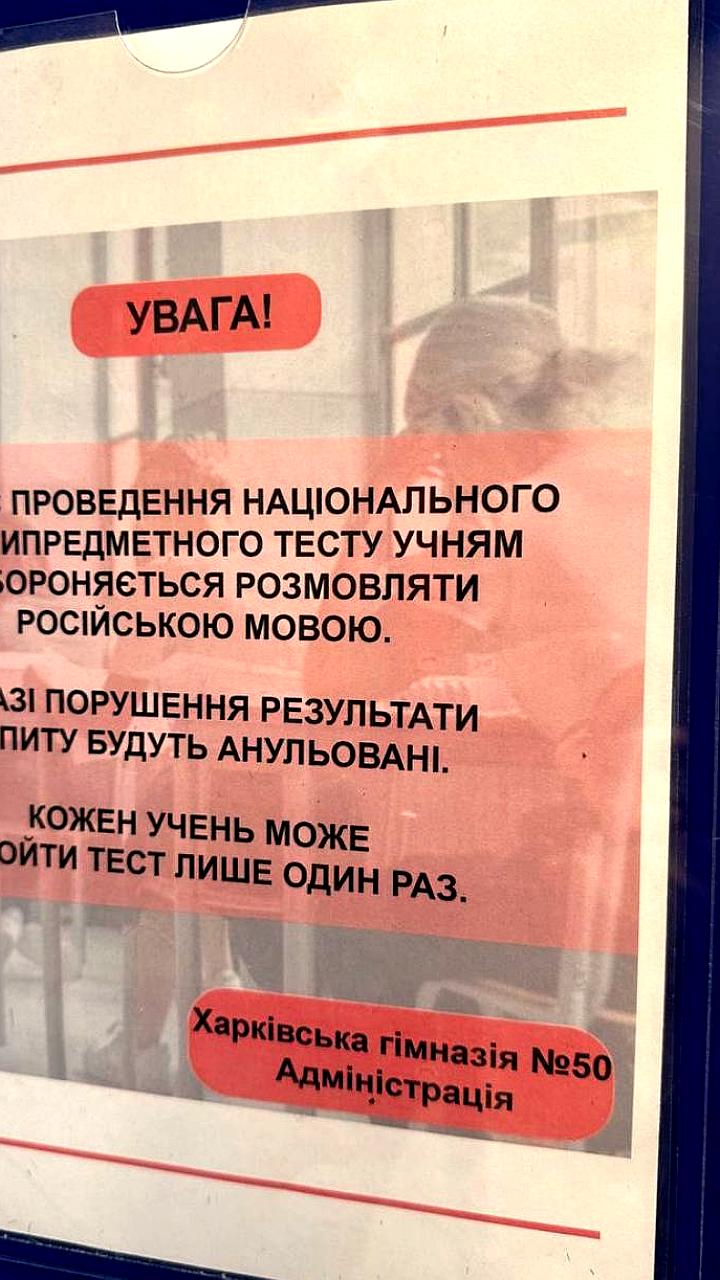 В Харькове введены ограничения на использование русского языка во время национального теста
