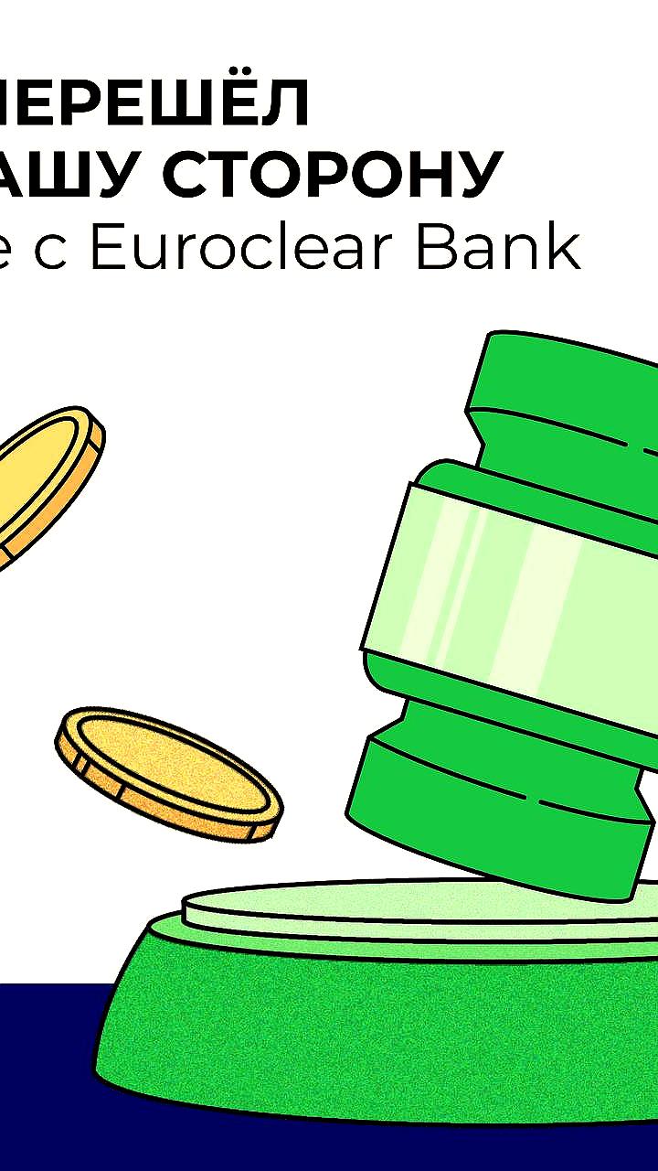 Суд рассмотрит иски Сбербанка и Альфа-капитал к Euroclear