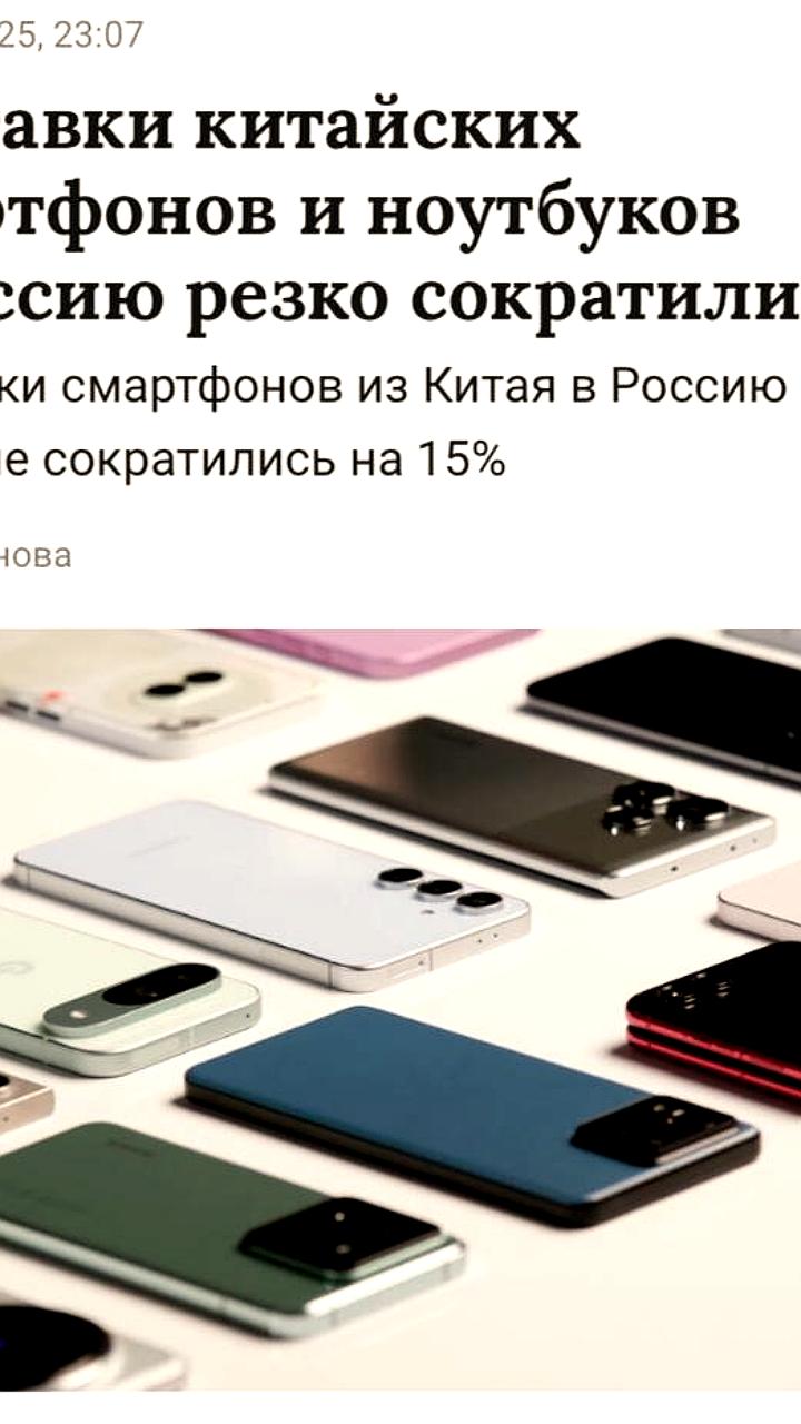 Россия сокращает импорт китайских гаджетов: смартфоны упали на 15%