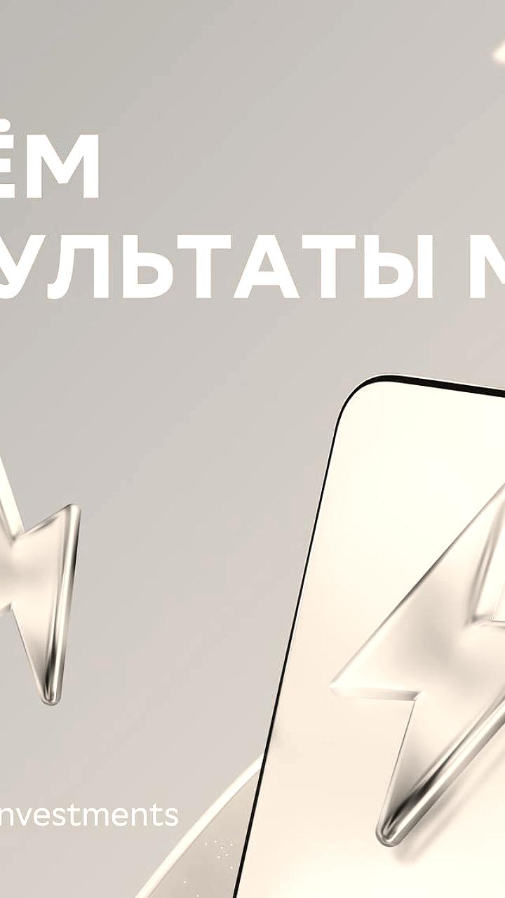 МТС готовится к публикации финансовых результатов за первый квартал 2023 года