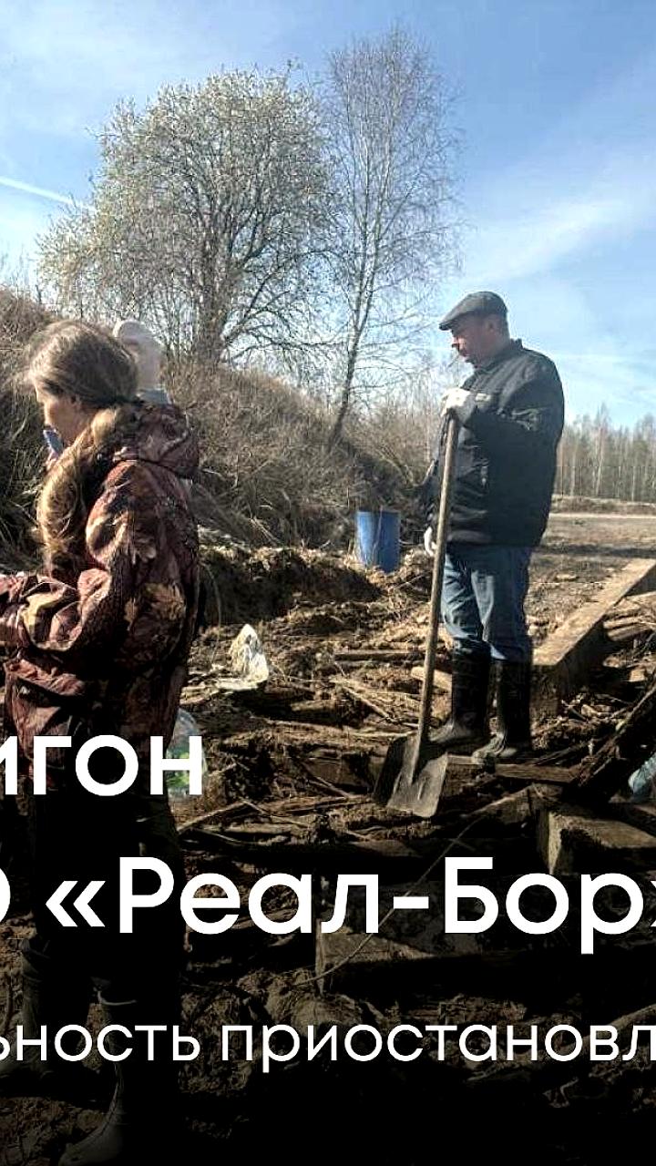 Суд приостановил деятельность ООО «Реал-Бор» из-за нарушений в обращении с отходами
