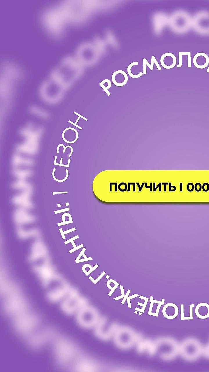 Башкирские активисты и студентки политеха получили гранты на развитие молодежных проектов