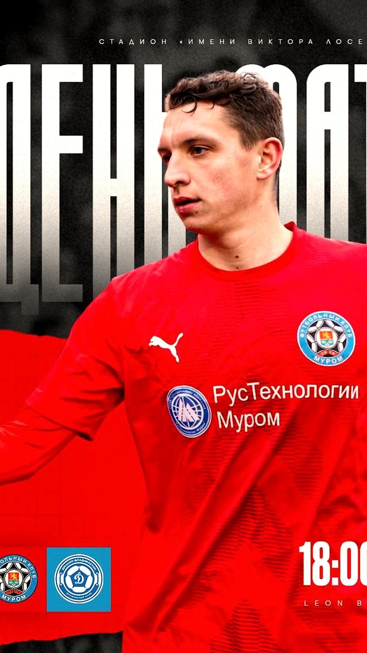 Кировское 'Динамо' встретится с лидером 'Текстильщиком' в домашнем матче