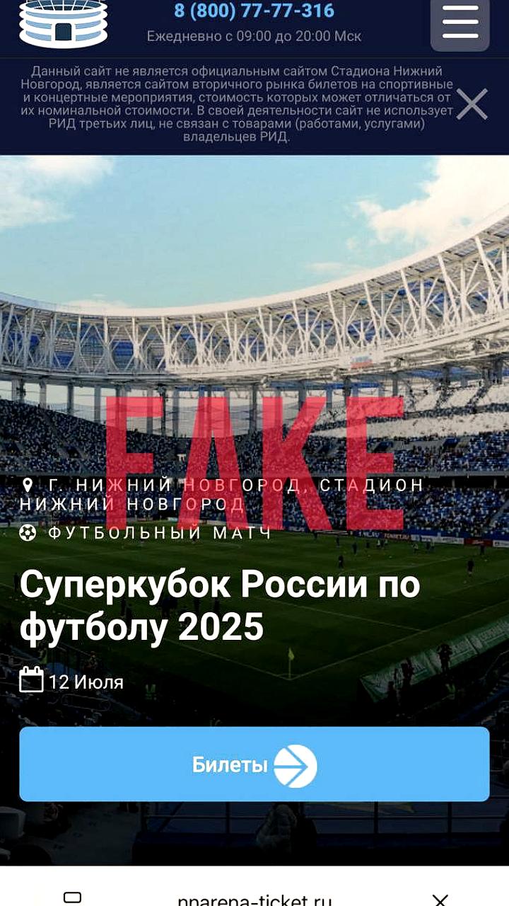 Нижний Новгород опроверг информацию о проведении Суперкубка России 2025
