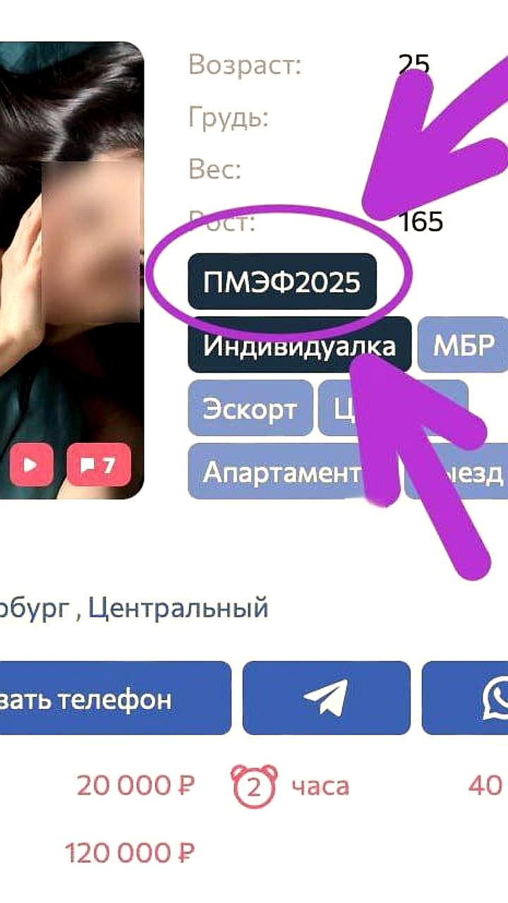 Эскортницы готовятся к ПМЭФ2025, используя новый тег для удобства