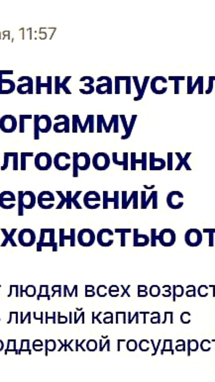 НПФ «Т-пенсия» запускает программу долгосрочных сбережений с доходностью от 38%