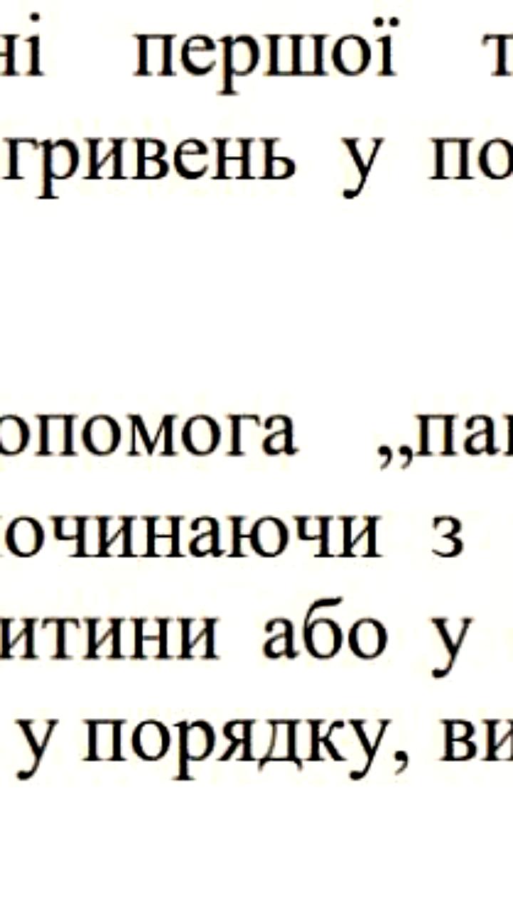 В Украине предложены новые выплаты при рождении ребенка