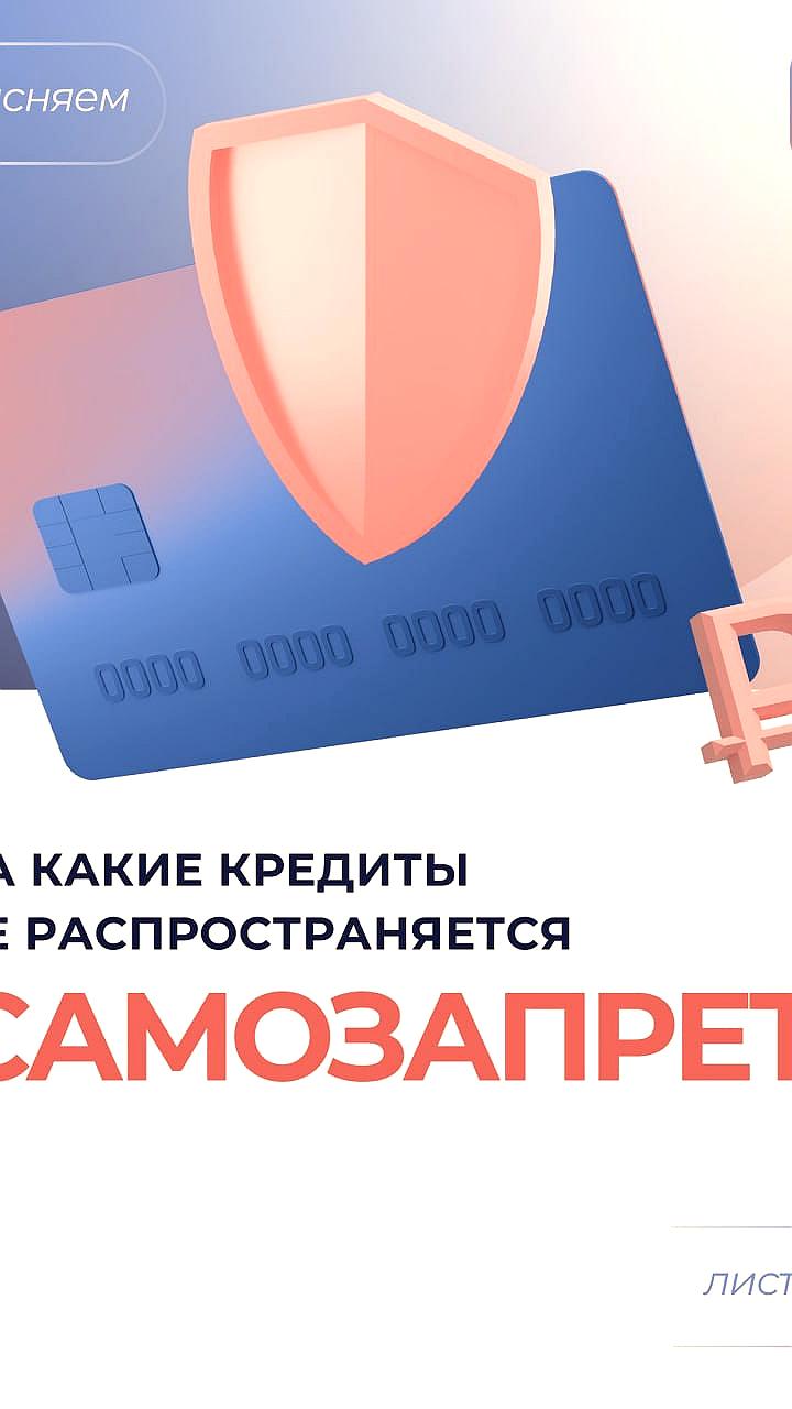 На «Госуслугах» введен самозапрет на кредиты для защиты от мошенников