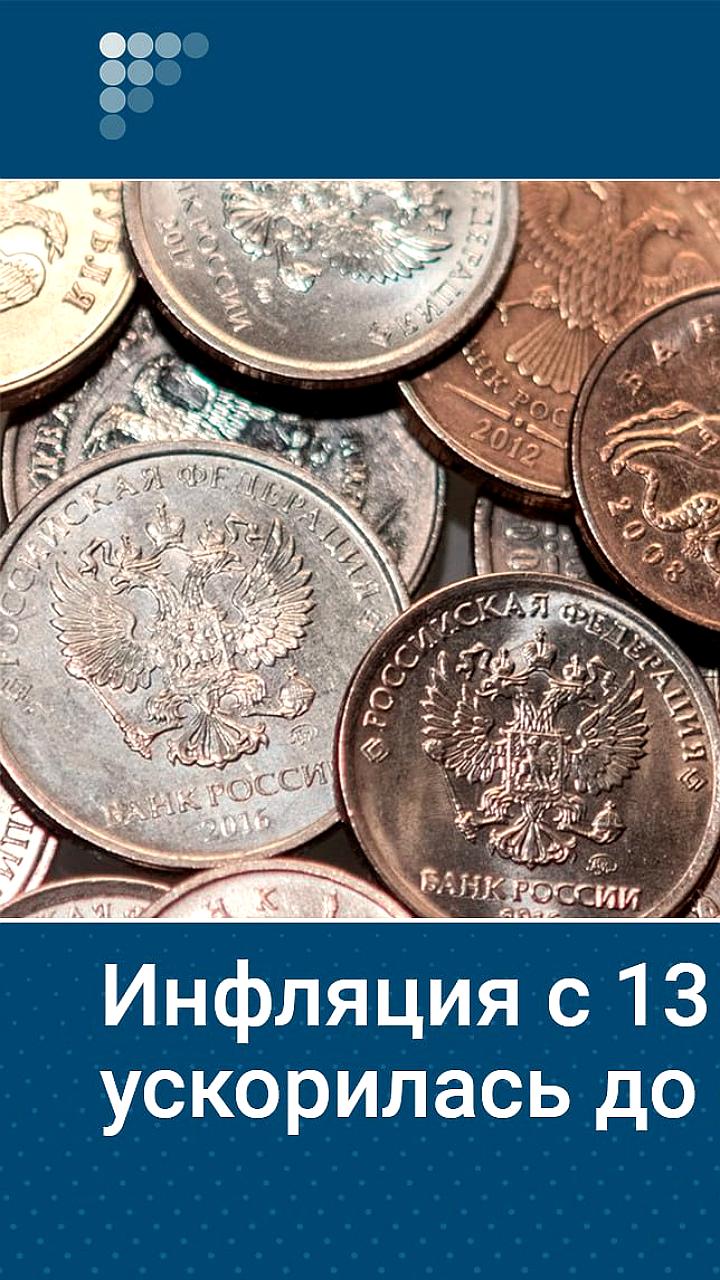 Инфляция в России: рост цен на 0,07% и снижение годовой инфляции до 9,9%