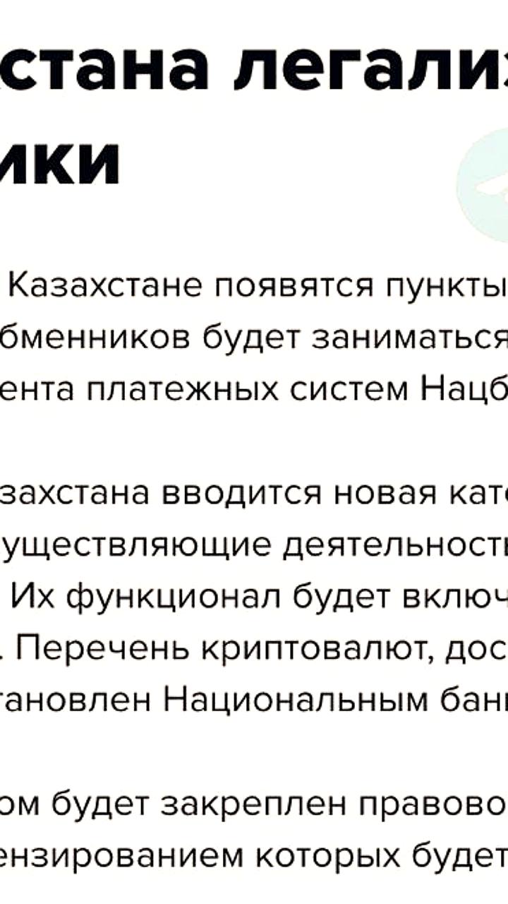 Казахстан вводит лицензирование криптообменников и создает обменные пункты для цифровых активов