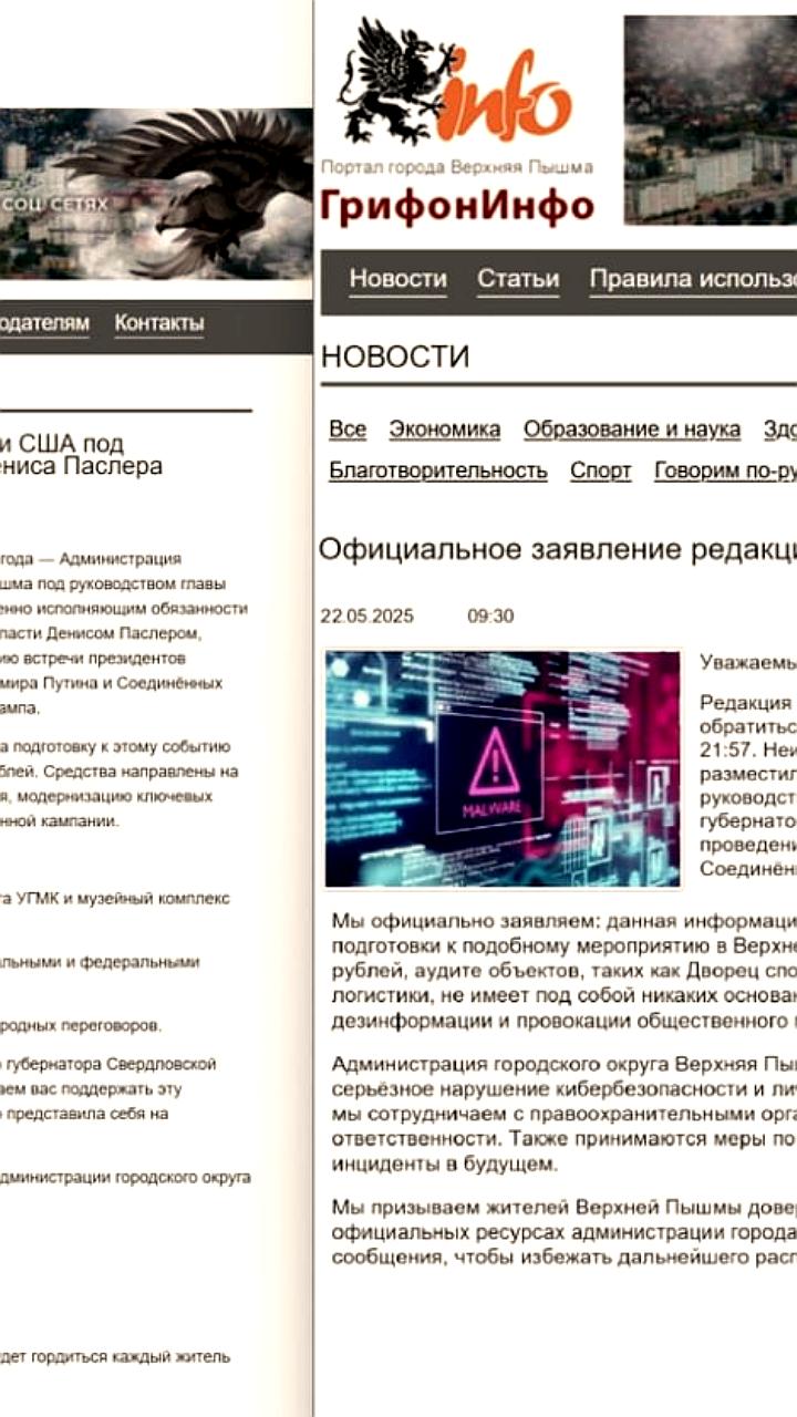 Хакерская атака на портал Верхней Пышмы: провокационное сообщение о встрече Путина и Трампа