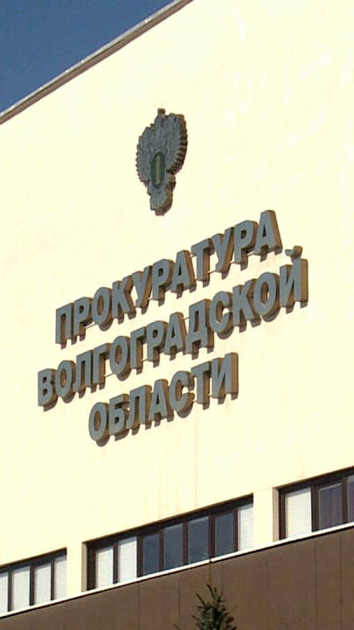 В Волгограде возбуждено уголовное дело о мошенничестве на 63 млн рублей в сфере коммунальных закупок