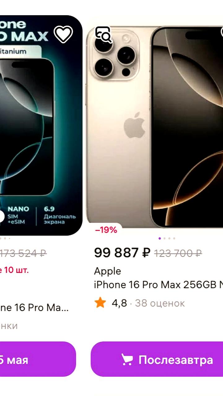 iPhone 16 Pro Max значительно снизил цену до 90 тысяч рублей