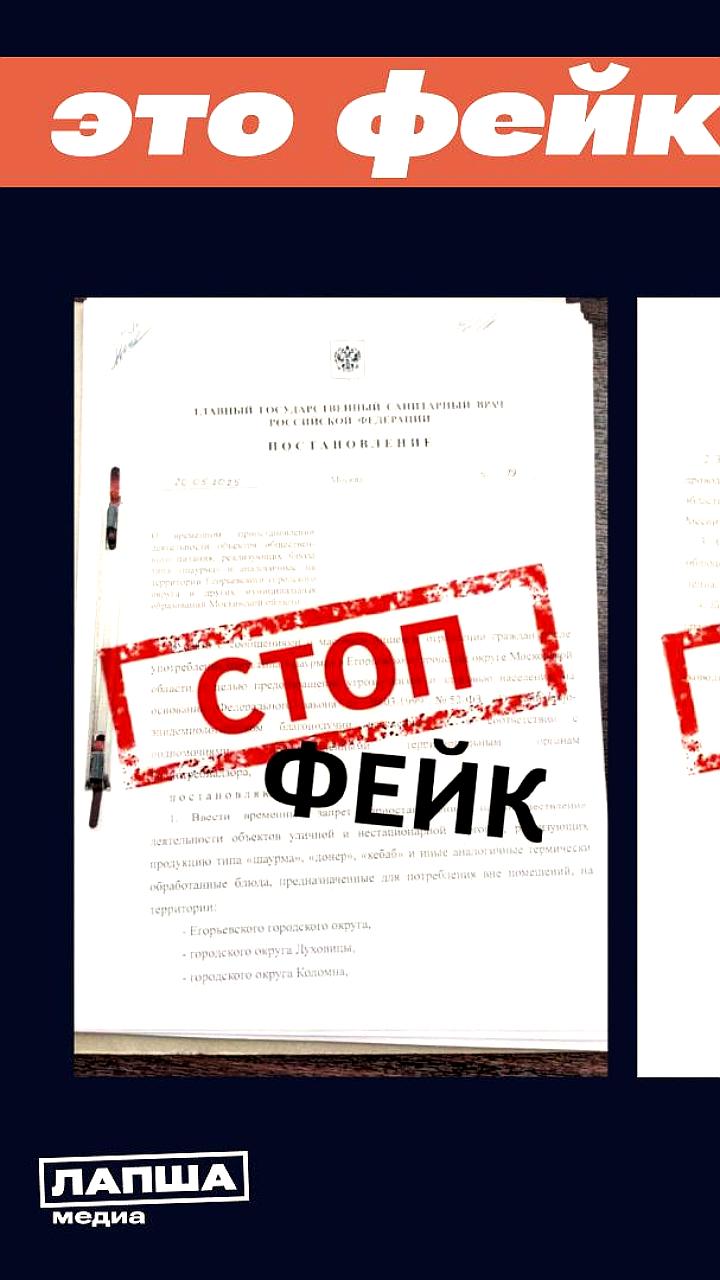 Роспотребнадзор Подмосковья опроверг слухи о запрете продажи шаурмы