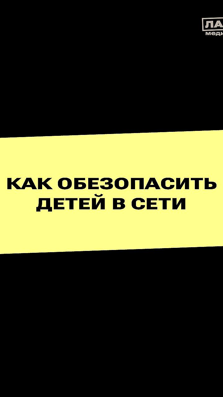 Эксперты обсуждают угрозы гиперсексуализации детей в цифровом пространстве