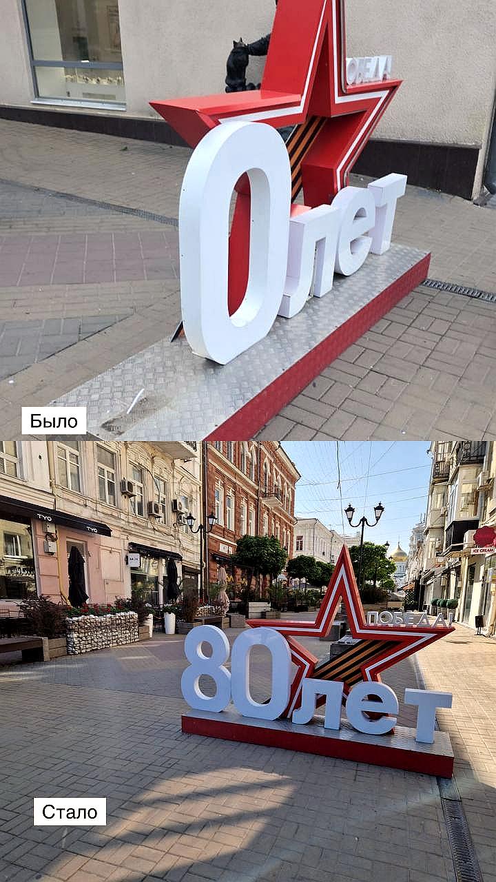 В Ростове восстановили конструкцию «80 лет Победы» после вандализма
