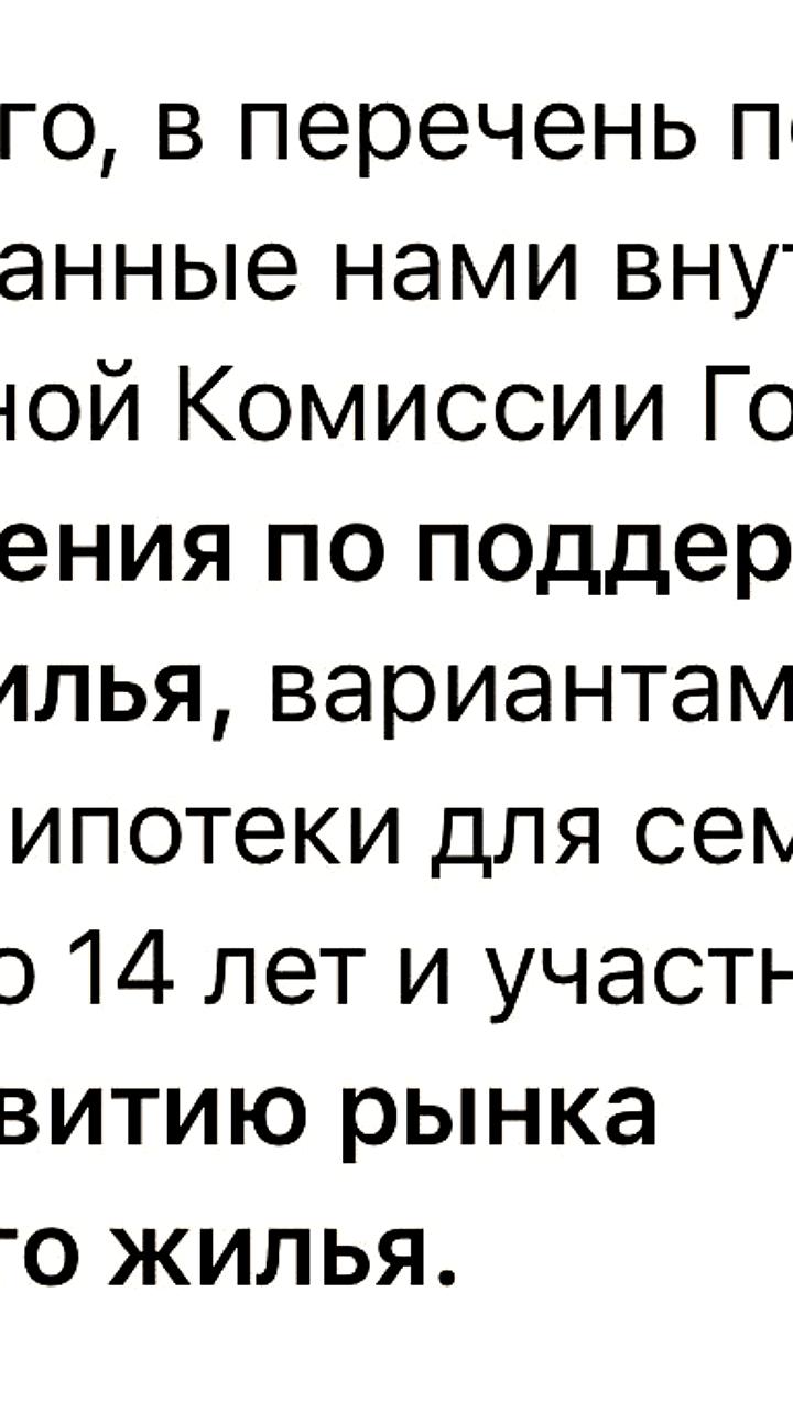 Президент поручил разработать меры по поддержке семейной ипотеки и рынка жилья