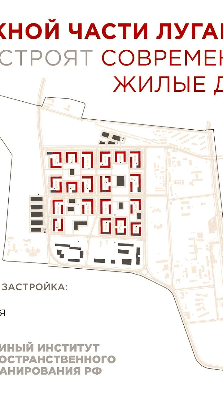 В Луганске планируется строительство нового микрорайона с жильем общей площадью 434 тыс. кв. м