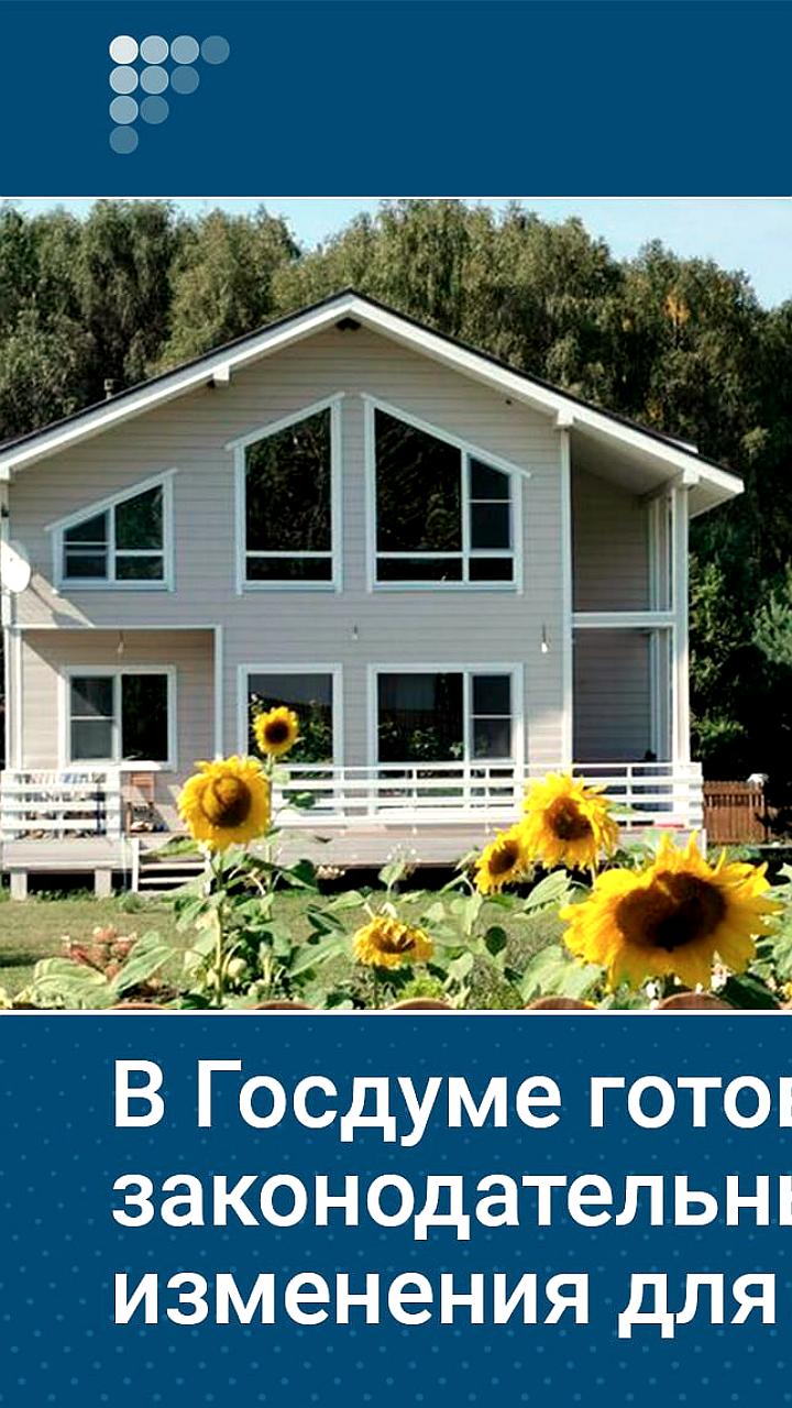 Госдума одобрила законопроект, упрощающий правила для садоводов