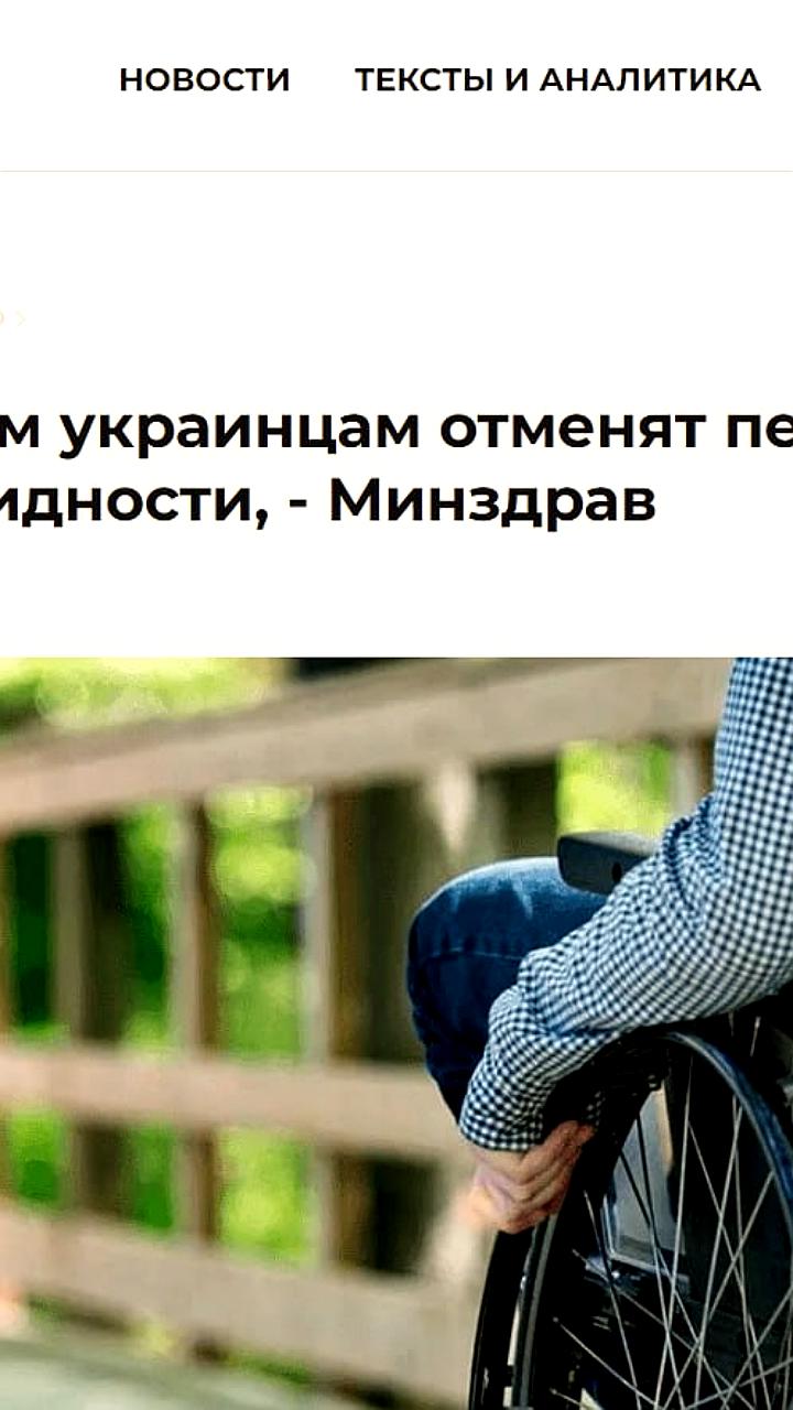 В Украине планируют отмену пенсий для инвалидов 2 и 3 группы