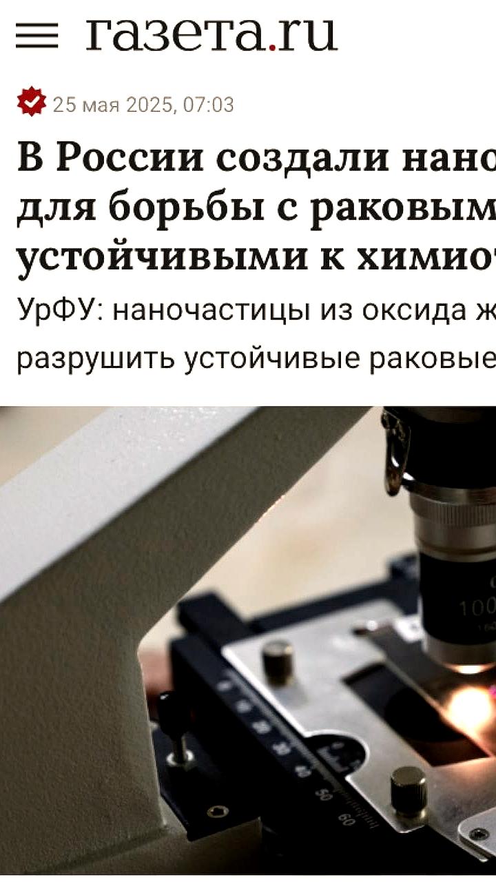 Российские учёные разработали наночастицы для целевой борьбы с раком