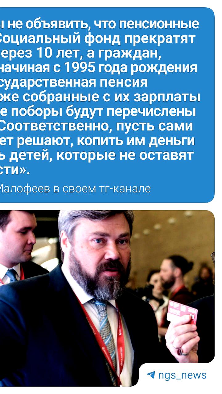 Константин Малофеев предлагает отменить пенсии для молодежи в пользу семейных традиций
